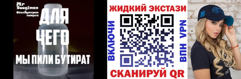 где найти наркотики Северская БУТИРАТ 99%