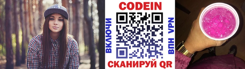 Кодеин Purple Drank  закладка  Северская 
